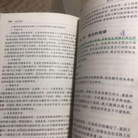 高等师范院校公共课教材：心理学教程