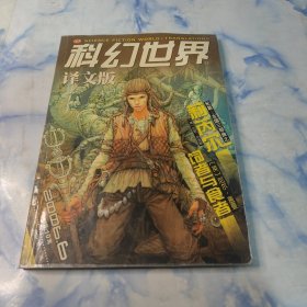 科幻世界2006年6期译文版