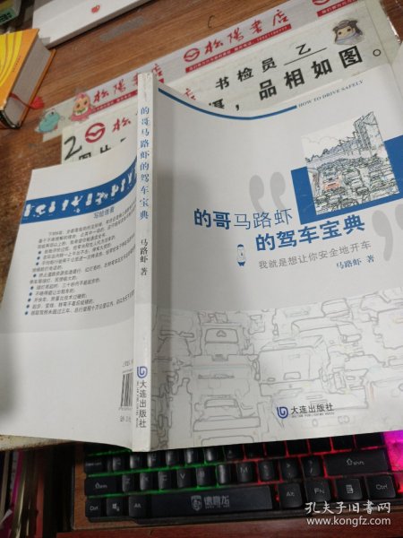 的哥马路虾的驾车宝典 有画线