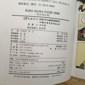 布尔和比利——爸爸妈妈那些事儿