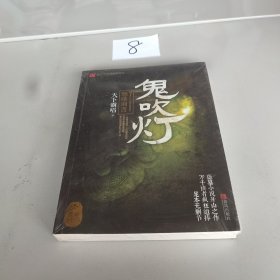 鬼吹灯7：怒晴湘西