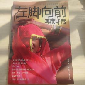 左脚向前 再度印度：相机、背包、人字拖鞋，国际背包客大卫独夫以旅行之名演绎彪悍人生