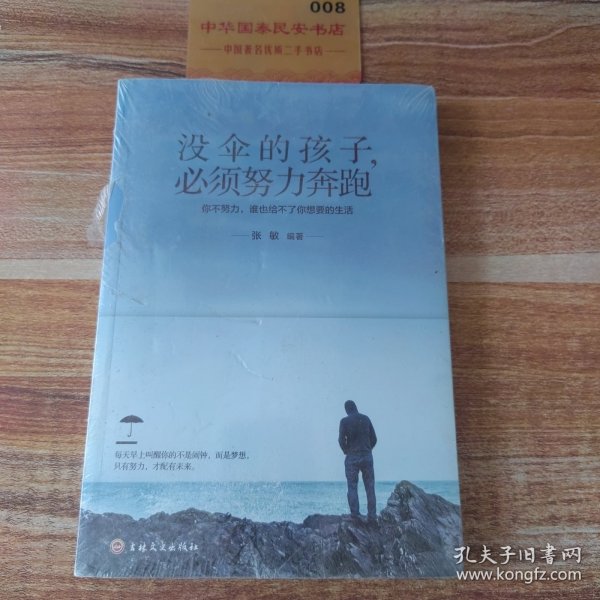 没伞的孩子必须努力奔跑