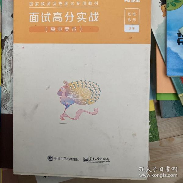 面试高分实战（高中美术）