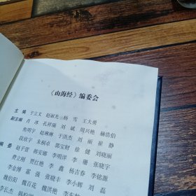 山海经 六