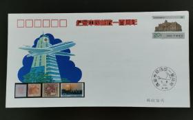 中国邮政成立一百周年纪念封