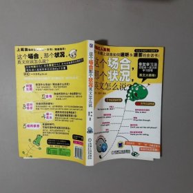 这个场合，那个状况，英文怎么说？