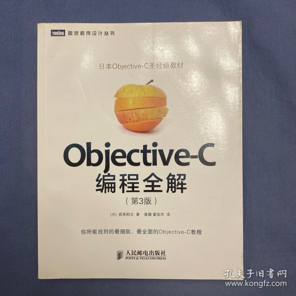 Objective-C编程全解（第3版）