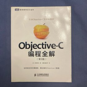 Objective-C编程全解（第3版）