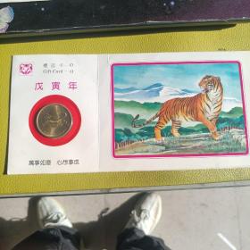 1998年，上海造币厂虎年生肖纪念章