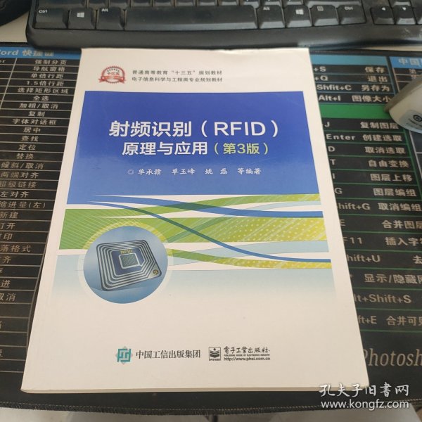 射频识别(RFID)原理与应用（第3版）