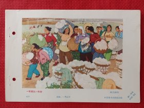一年更比一年好。六十年代年画缩样。32开。。