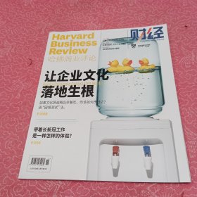 哈佛商业评论2024年7月出版