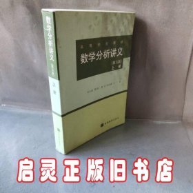 数学分析讲义第五版上册