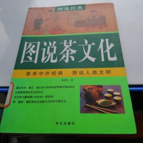 图说茶文化