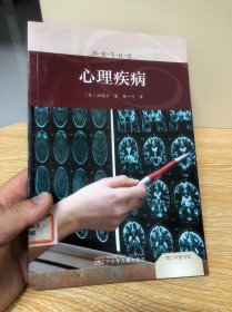 青少年图书馆.历史与社会——心理疾病