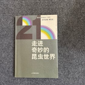 走進(jìn)奇妙的昆蟲世界