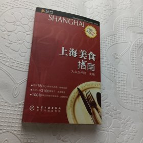 大众点评：上海美食指南