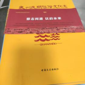 泉州民间信俗文化志