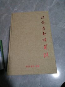 诗书画印领英烈