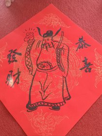 手绘财神老爷像