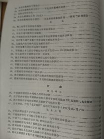 伤骨科论文汇编（第四辑 上册）16开大436页 中医中药整理、中医文献中关于骨折复位方法的初步探讨、骨折内治法辨证施治的运用、点穴推拿治疗急性腰软组织扭伤经验介绍、擦药疗法简介、重手法推拿为主治疗腰椎间盘突出症、石吊兰治疗骨结核初步小结、临床中西医结合等内容。