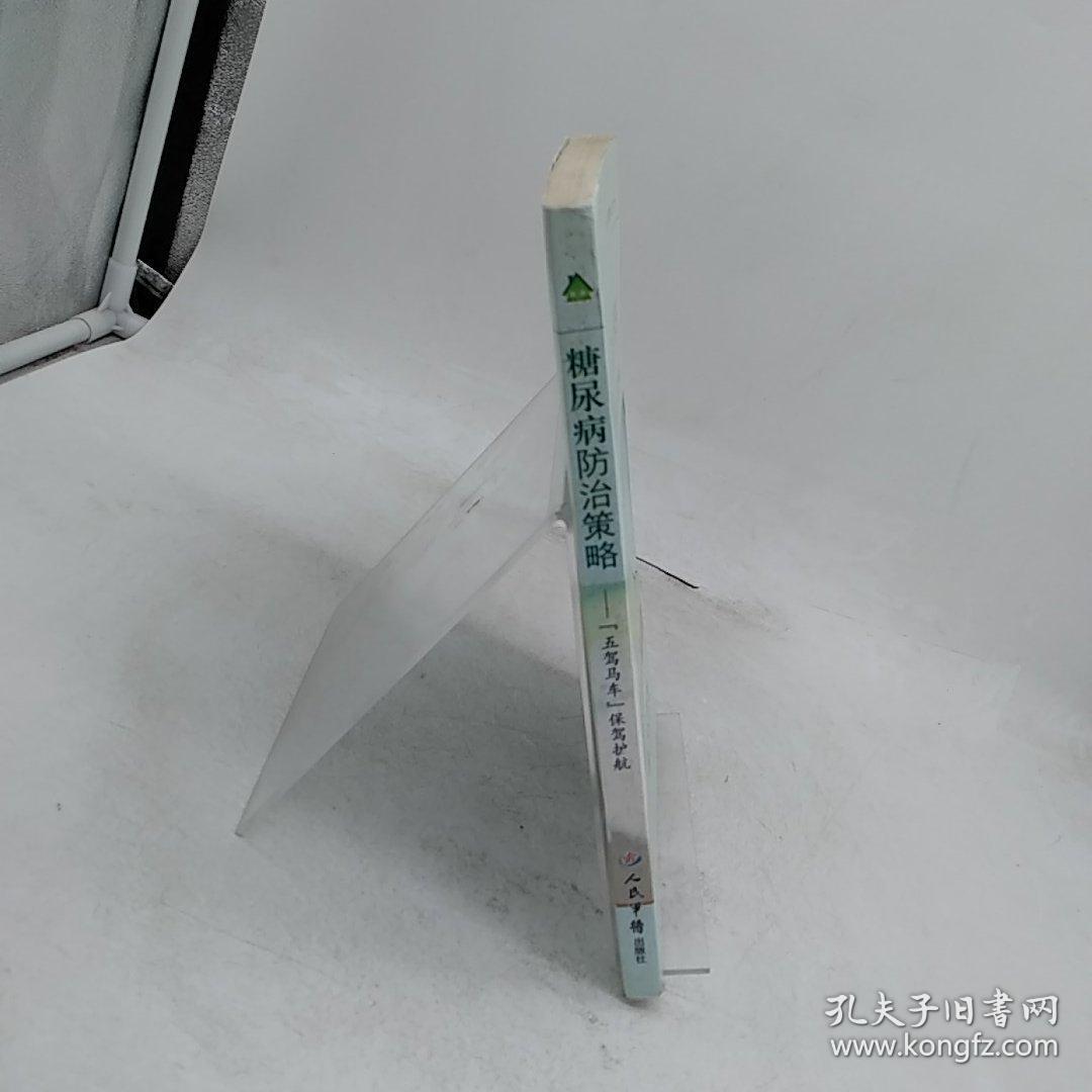 糖尿病防治策略：“五驾马车”保架护航