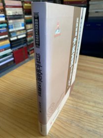 青藏高原历史地理研究(民国时期青藏高原经济地理研究)