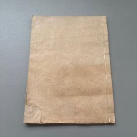【现货】古逸丛书之二十一《影唐写本汉书食货志》原装1册全，白纸大开本，内页干净无虫蛀，清光绪八年黎庶昌据唐写本覆刻