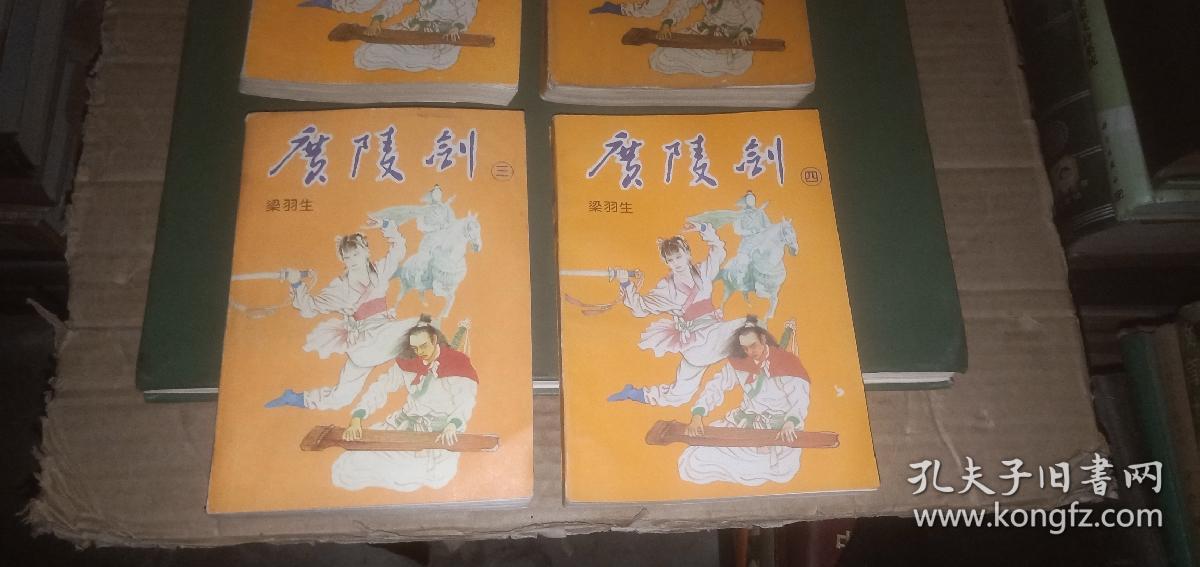 （武侠小说）广陵剑（一二三四，全四卷）