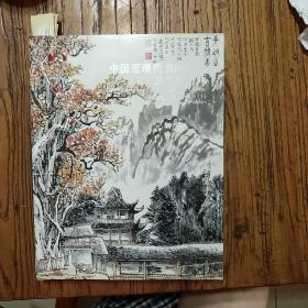 中国近现代书画（一）及当代书画（2015年嘉德拍卖图录）