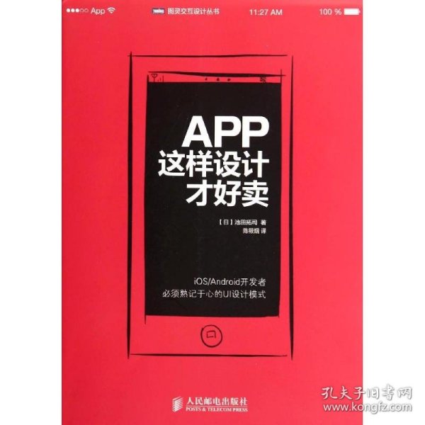 App,这样设计才好卖