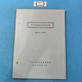 中国历代陶瓷的造型与纹饰