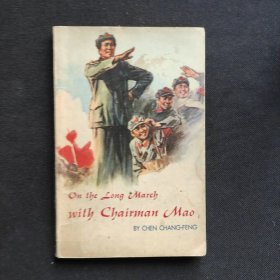On the Long March with Chairman Mao 跟随毛主席长征