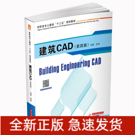 建筑CAD（第四版）