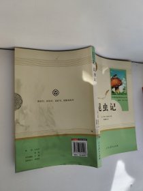 名著阅读课程化丛书 昆虫记 八年级上册