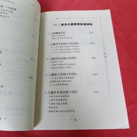 西方儿童成功教育精彩方案下册