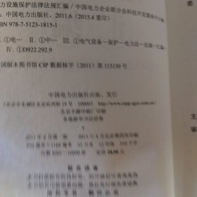 电力设施保护法律法规汇编