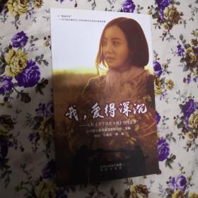 我.爱得深沉