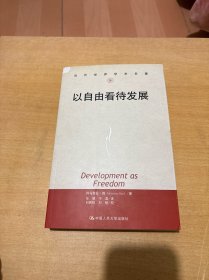 以自由看待发展