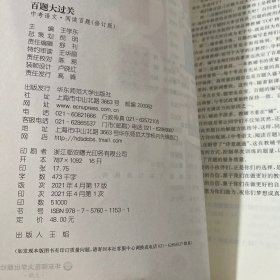 2022百题大过关.中考语文：作文百题，阅读百题（修订版）【2册合售 只有书】