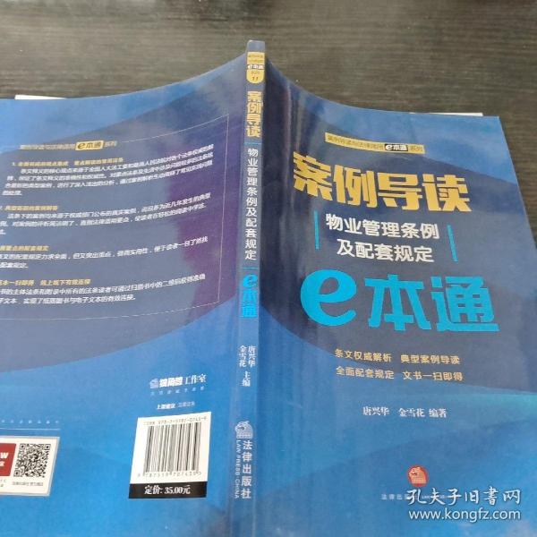 案例导读：物业管理条例及配套规定E本通