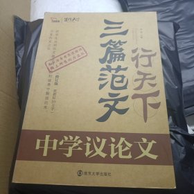 三篇范文行天下. 考场高分典范作文