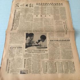 生日老报纸：1983年7月5日光明日报