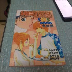 漫画(纯情奶茶店)单本