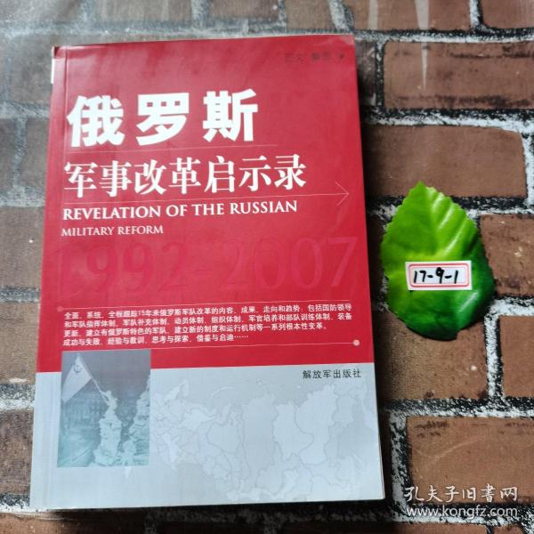 俄罗斯军事改革启示录