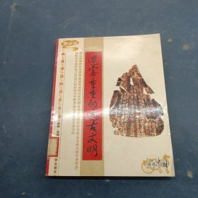 迷雾重重的远古文明