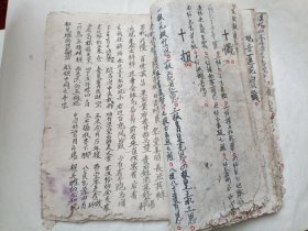 手抄本五公经、宝忏