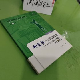 研究性学习模式探索：开放性主题活动课程的理论与实践