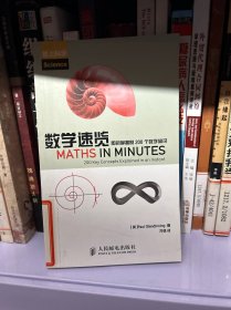 数学速览：即时掌握的200个数学知识76